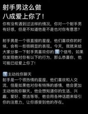 射手男喜欢什么性格的人 射手男喜欢什么?