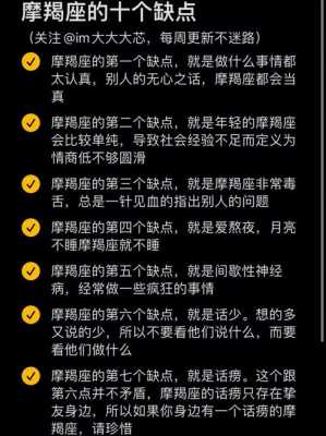 摩羯座男人性格弱点 摩羯座男生的性格弱点是什么