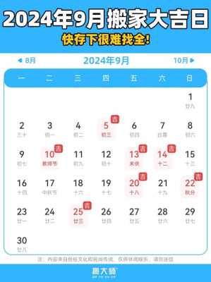 2023年搬新家吉日表9月 202年3月份搬家吉日