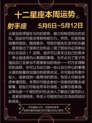 射手座在2021年2月运势 射手座2月运势202'