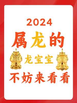 2024年属龙哪天出生最好命 2024年属龙几月几日出生好