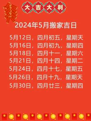 2023年5月份入宅搬家好日子 2023年5月适合结婚的日子