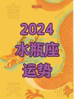 水瓶座下半年运势2022年 水瓶座下半年运势2021