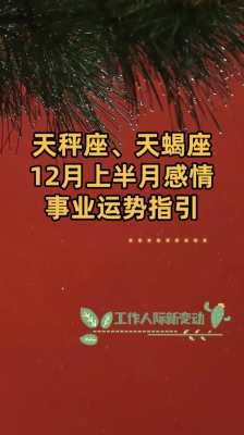 天秤座2020年12月感情运势 天秤座2020年12月运势完整版