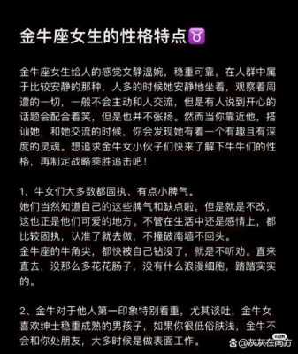 金牛座女有什么性格特征 金牛座女有什么性格特点