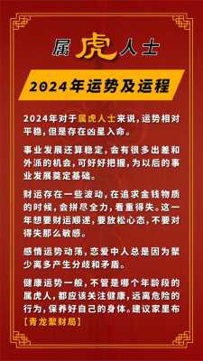 属虎2024年每月运势 属虎2024年每月运势及运程第一星座网