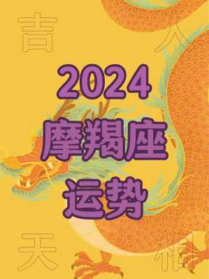 摩羯座2020年12月感情运势完整版 摩羯座2020年12月爱情运势