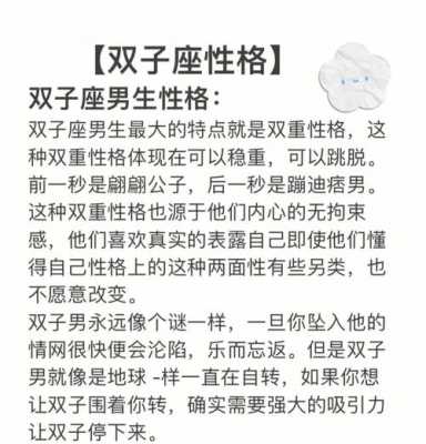 双子座男的性格和爱情观 双子座男生的性格爱情