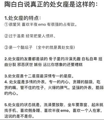 处女座的性格特点? 处女座的性格特点与命运