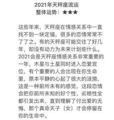 天秤座2021年整年运势 天秤座2021年整年运势详解