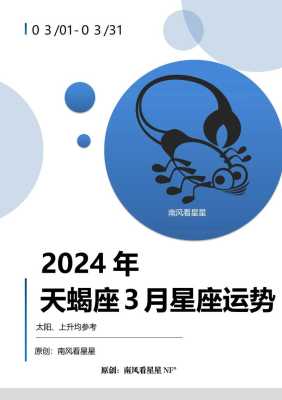 2024年天蝎座运势 2024年天蝎座运势完整版