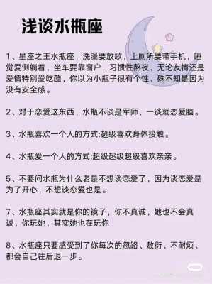 水瓶座性格开运法则 水瓶座性格开运法则是什么