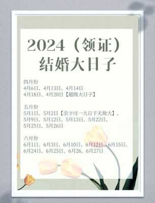 举办婚礼吉日查询2024年三月 2023年4月15日结婚