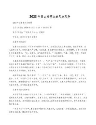 2023年什么时候立春 2023年什么时候立春是几号