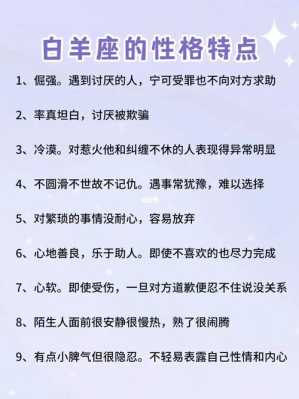 白羊男性格特点是什么意思 白羊男性格特点是什么意思啊