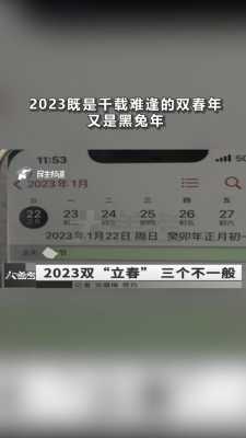 2023年为什么是双春年呀 2023年是双春兼闰月