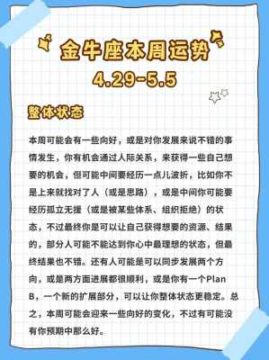 金牛座4.17运势 金牛座420运势