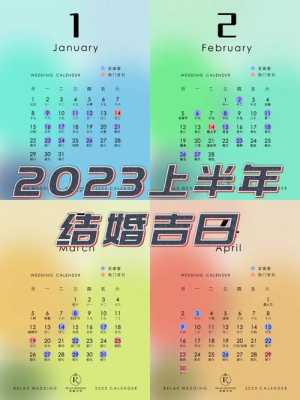 黄历2023年10月14日适合结婚吗 2021年10月14日结婚好不好