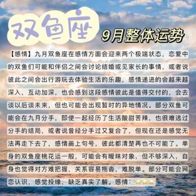 双鱼座9月桃花运势如何 双鱼座9月感情运势