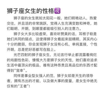 狮子座的女人性格怎么样 狮子座的女人性格怎么样呀