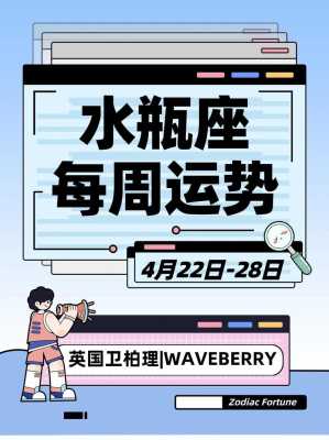 水瓶座2020年4月事业运势 水瓶座2020年4月事业运势详解