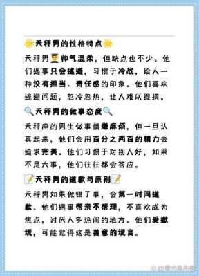 天秤座的人的性格怎么样 天秤座的人的性格怎么样男