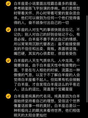 白羊座女生的性格分析图 白羊座女生的性格分析,非常精准