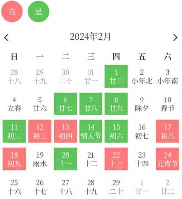 2024年2月最好的黄道吉日 2024年二月份