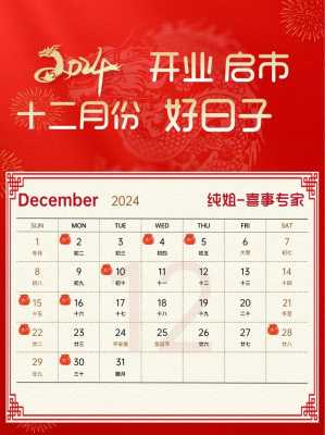 2023年12月28日开业好吗 12月23日开业吉时