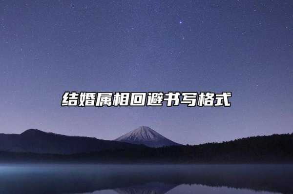 伴郎有属相忌讳嘛 伴郎的属相和新人的相冲是迷信吗