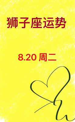 狮子座2020年12月运势查询 狮子座2020年12月的运势