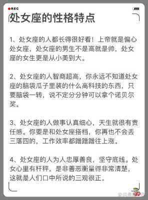 处女座人什么性格 处女座的人性格是什么