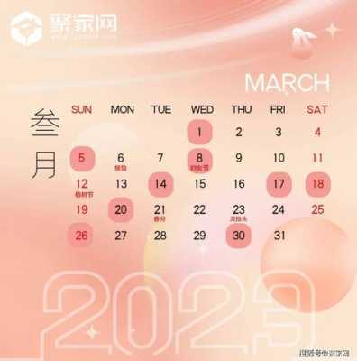 二零二四年三月最佳买房日子一览 3月购房好日子