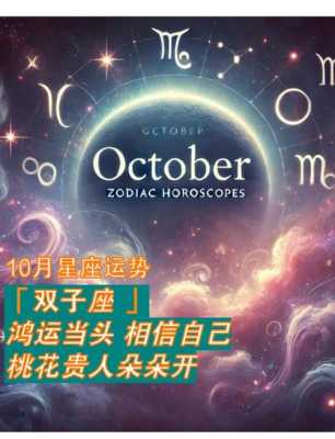 双子座10.31运势 双子座10月运势2021年运势详解