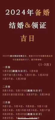 12月订婚黄道吉日查询2024年 12月订婚黄道吉日查询2024年份