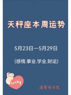 天秤座2021年9月运势唐立淇 天秤座2021年9月运势占卜