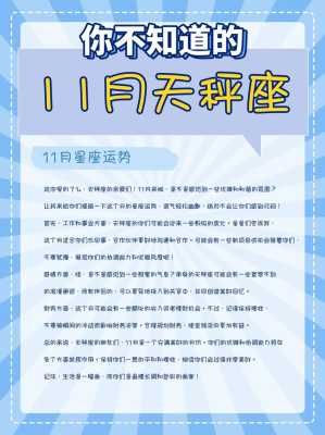 天秤座2021年10月11日运势 天秤座运势查询2021年10月