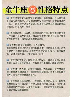 金牛座上升星座性格 金牛座上升星座性格特征