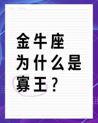 单身金牛座2021年爱情运势 金牛座单身语录