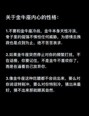 金牛座的性格死角分析 金牛座人性格的最可怕之处是什么