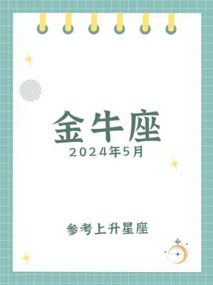 金牛2021年5月运势 金牛座20215月运势