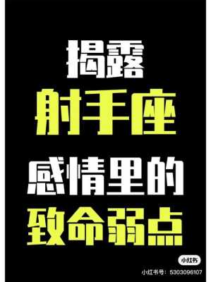 射手女特点和性格特点 射手女的性格特点和致命弱点