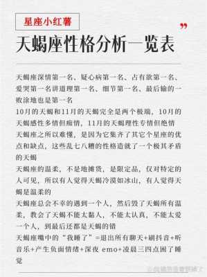 天蝎座的性格是什么是怎么样的 天蝎座的性格怎样?