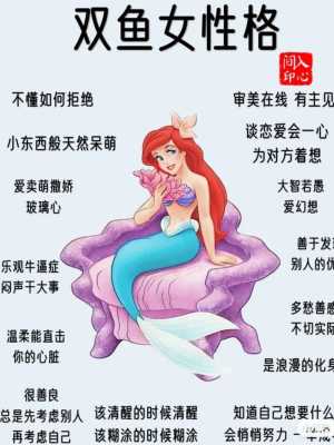 双鱼女的性格是什么样 双鱼女的性格是怎么样的