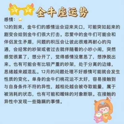 金牛座2020十二月运势 金牛座2020十二月运势详解