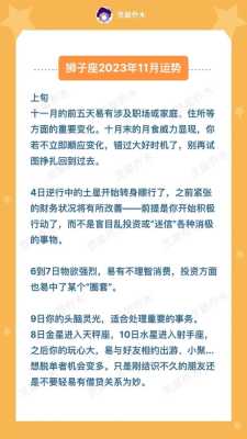 狮子座十一月的运势 狮子座十一月运势2023年