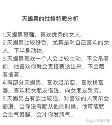 天蝎的人是什么性格的人 天蝎座的人是什么性格特征?