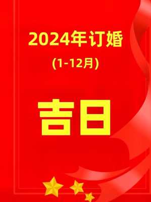 2024大年初六适合订婚吗 2022年初六适合订婚吗