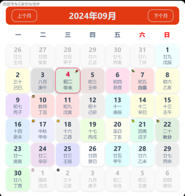 2024年9月属羊人哪天结婚最好 2024年9月几号