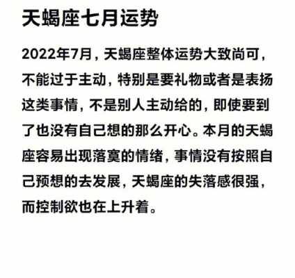 天蝎座2021年7月运势查询 天蝎座2021年7月运势查询详解